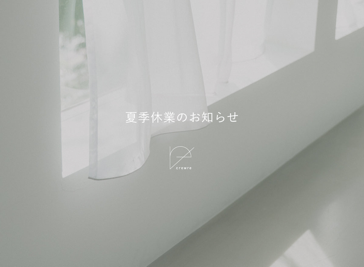 【夏季休業のお知らせ】