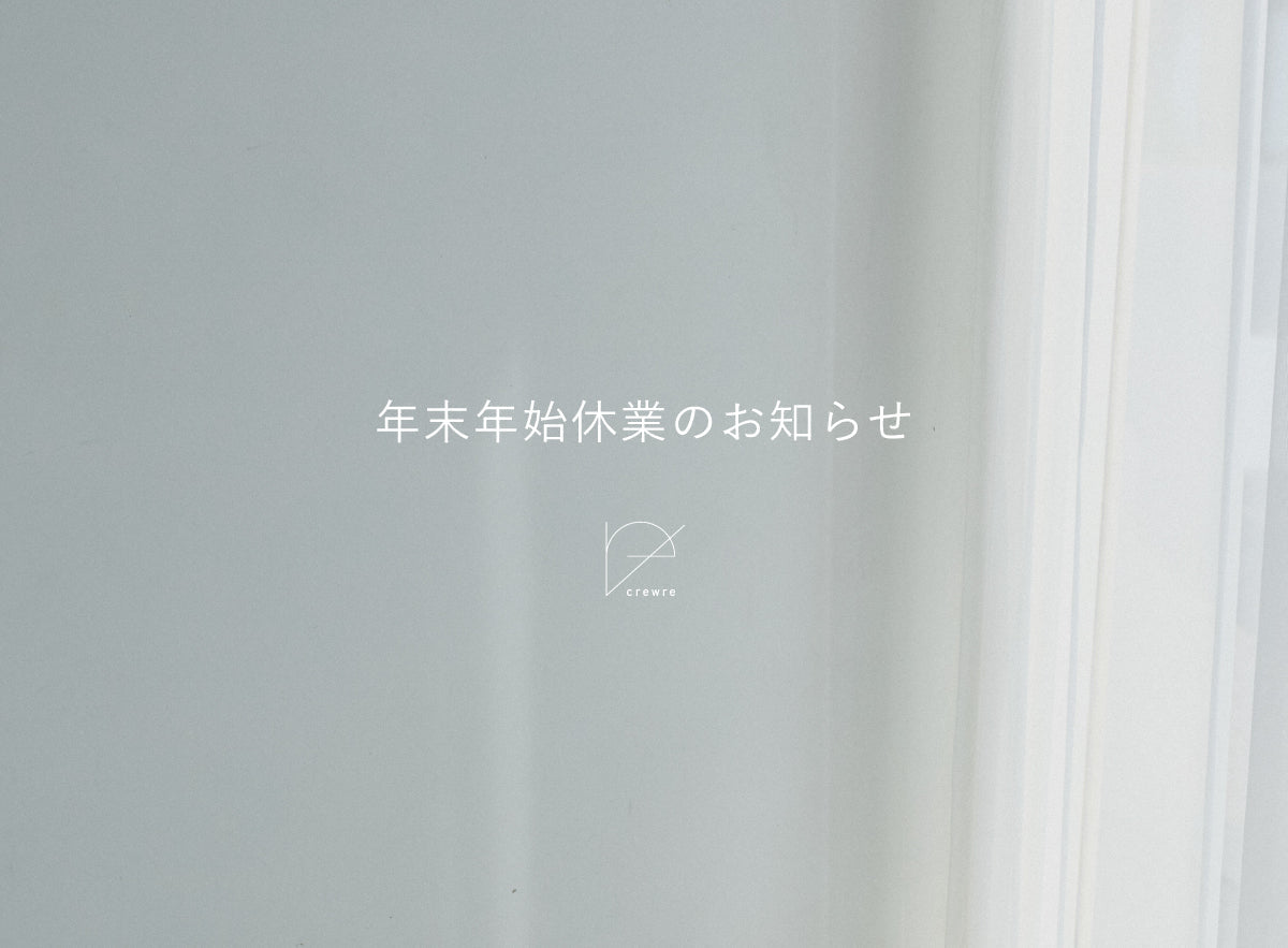 【年末年始の休業のお知らせ】
