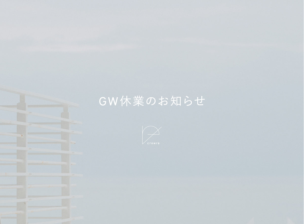 【ゴールデンウィーク休業のお知らせ】