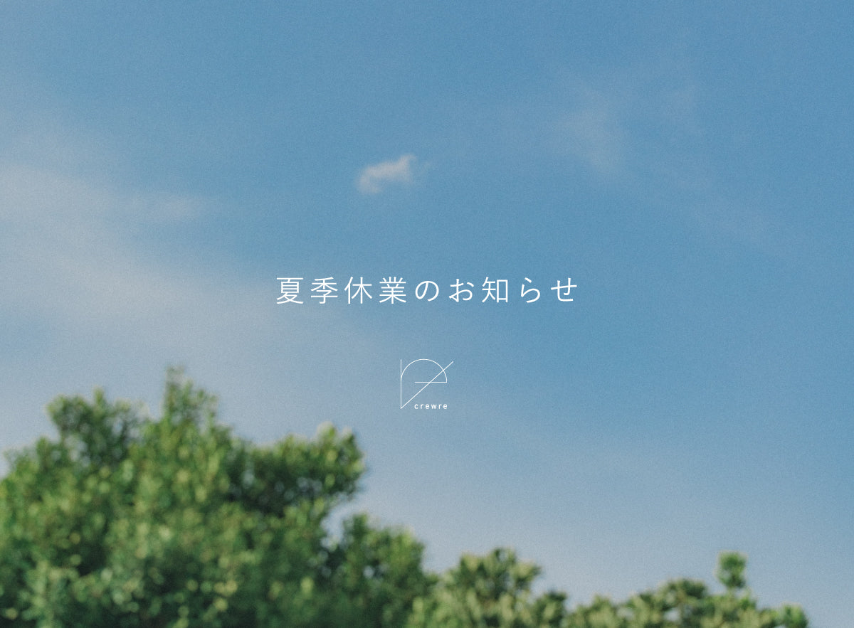 【夏季休業のお知らせ】