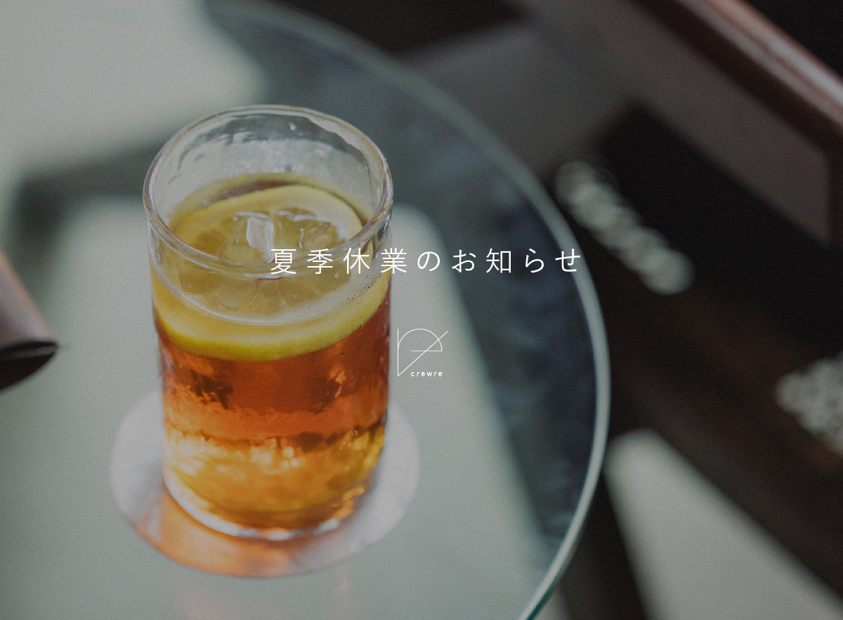 【夏季休業のお知らせ】