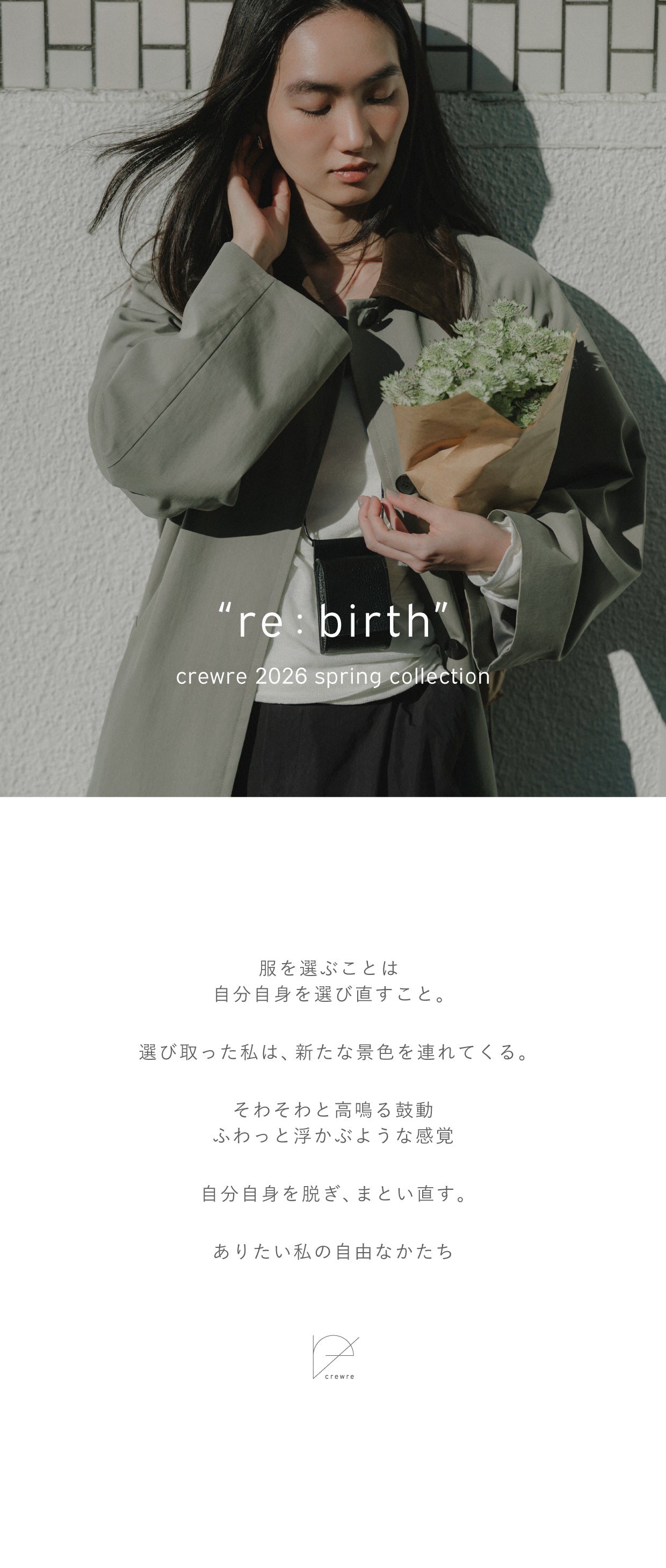2026 spring collection｜crewre（クルーレ）