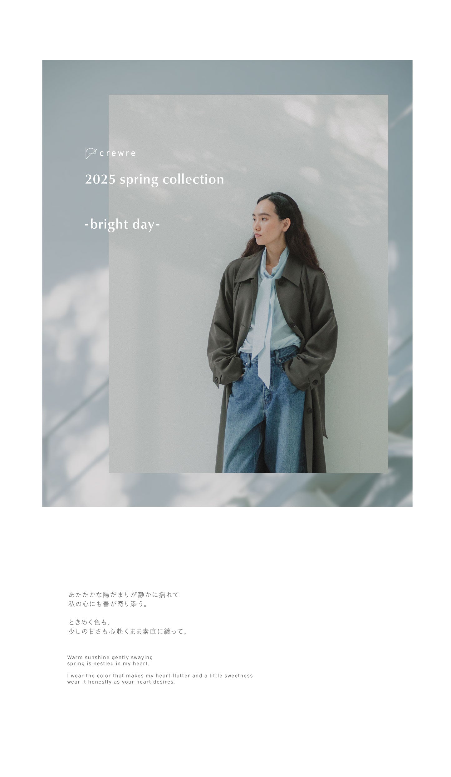 crewre online store / 2025 spring collection