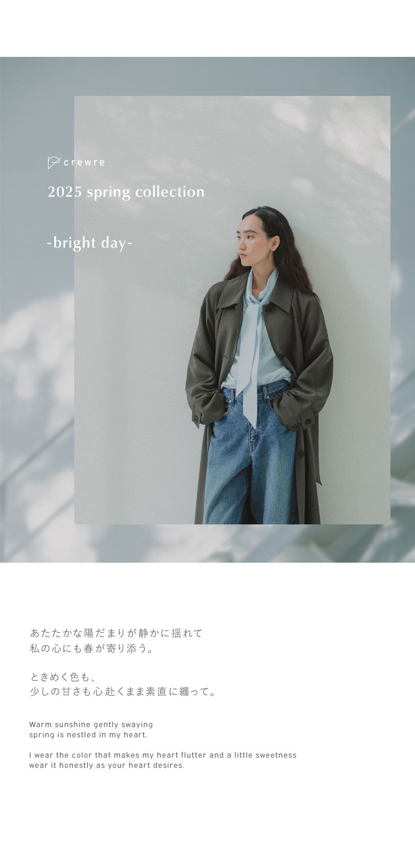 crewre online store / 2025 spring collection