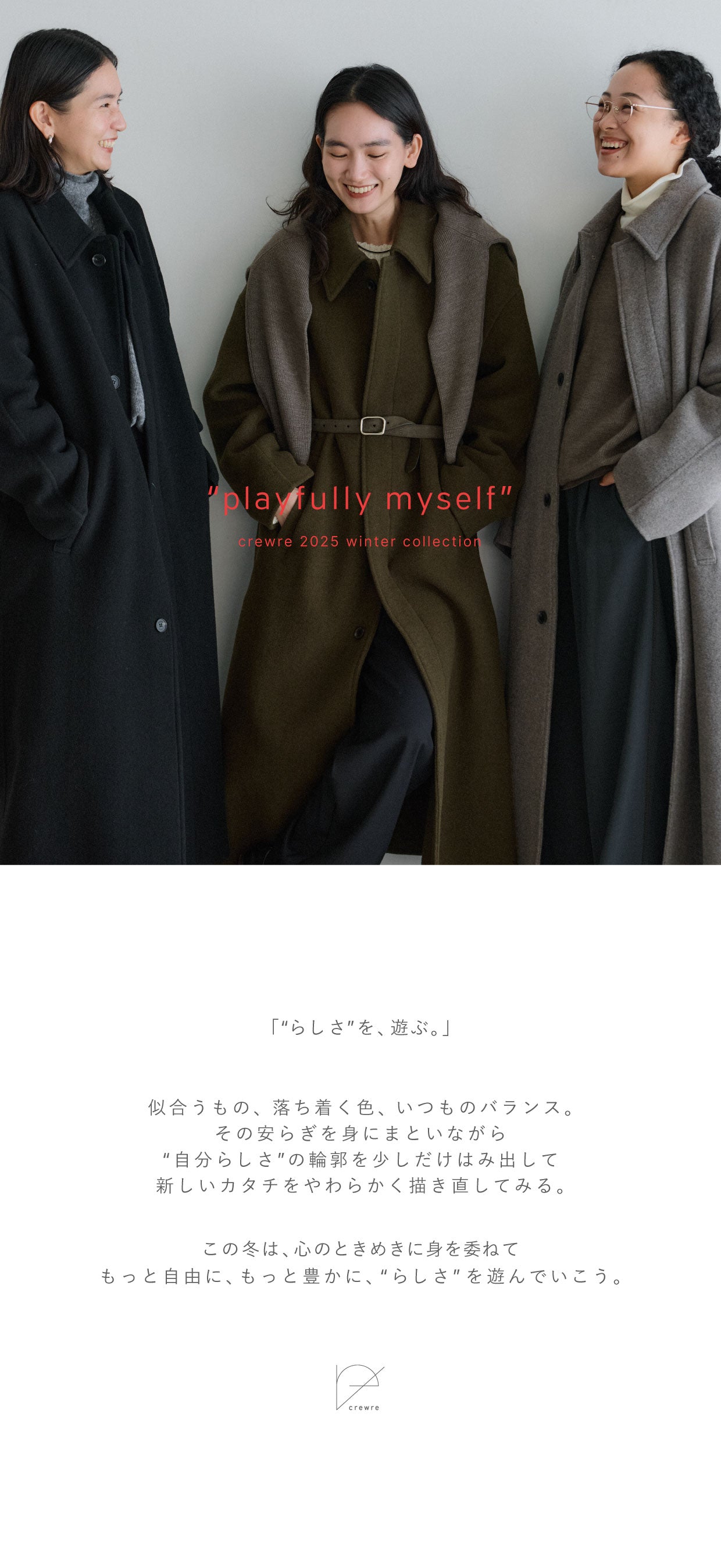 crewre online store / 2025 winter collection